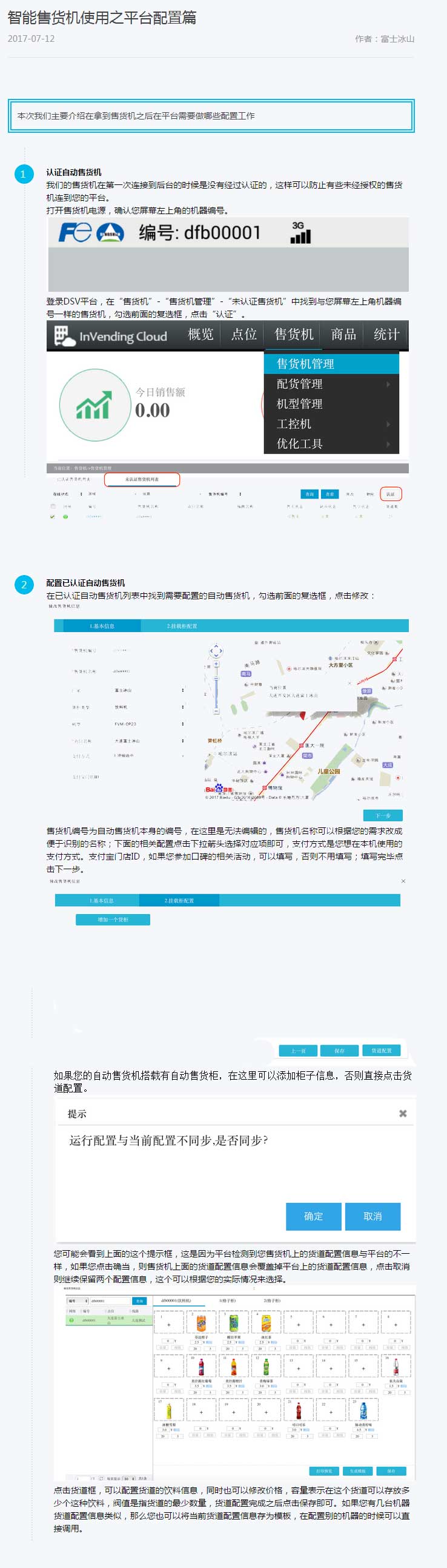 智能售貨機使用之平臺配置篇.jpg